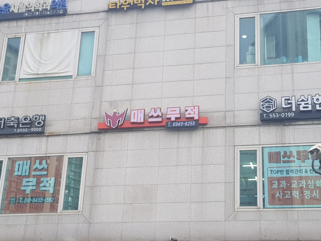 학원 이미지
