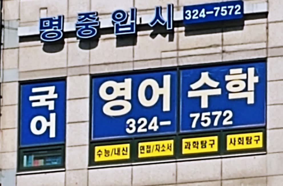 학원 이미지