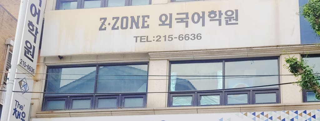 학원 이미지