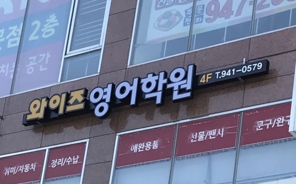 학원 이미지