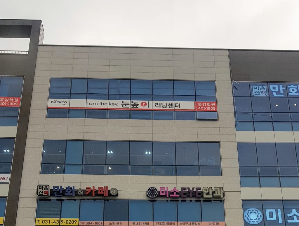 학원 이미지