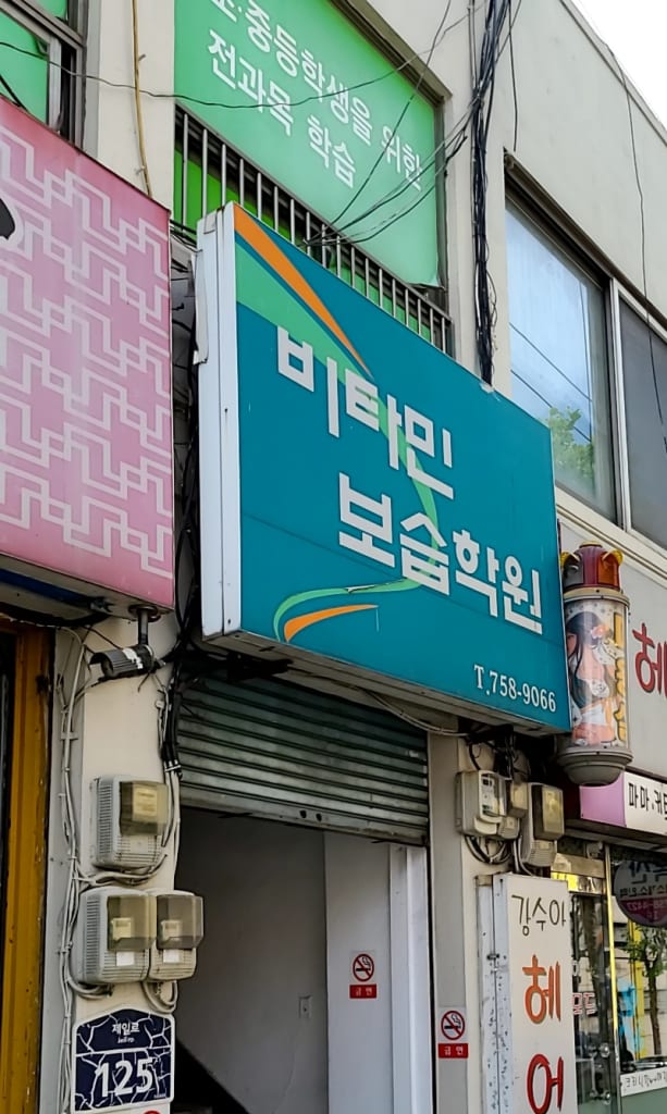 학원 이미지