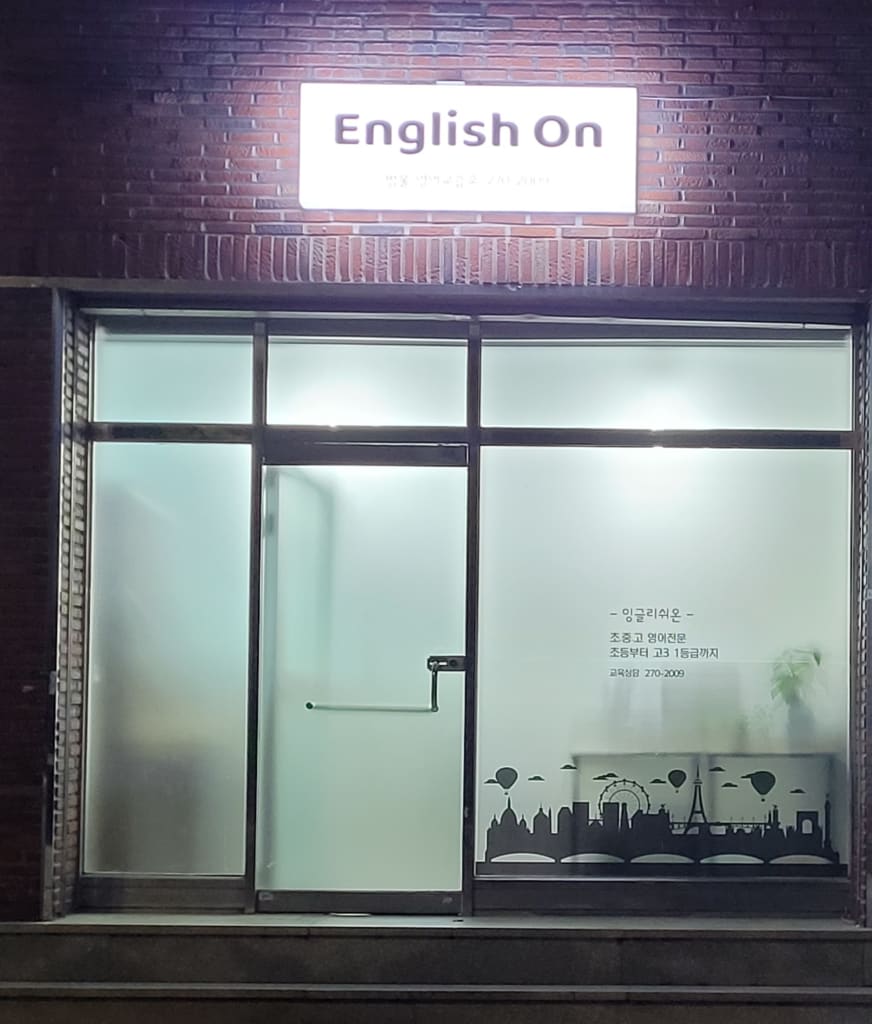 학원 이미지