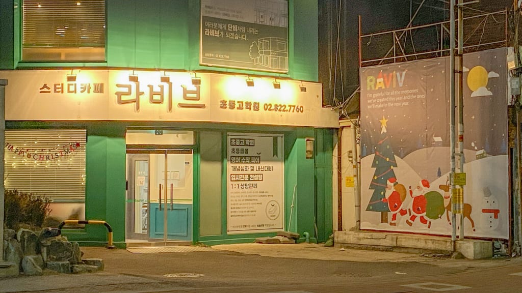 학원 이미지