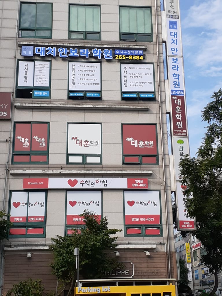 학원 이미지
