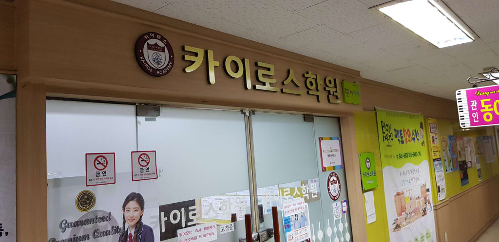 학원 이미지