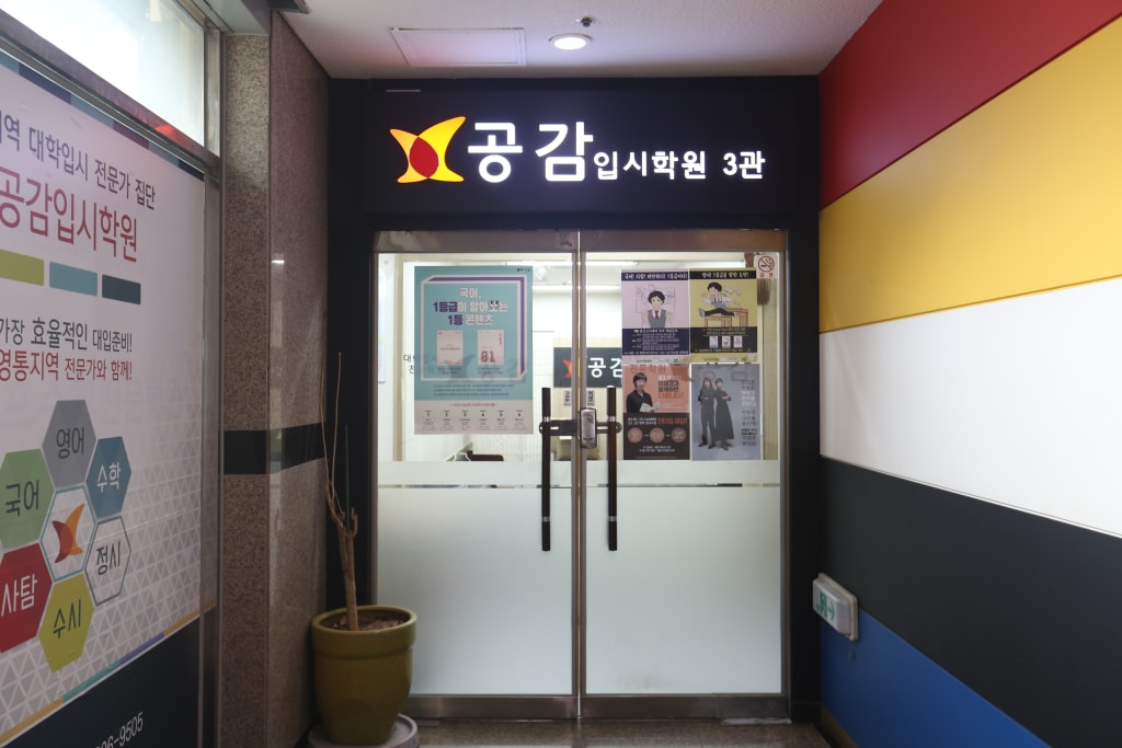 학원 이미지