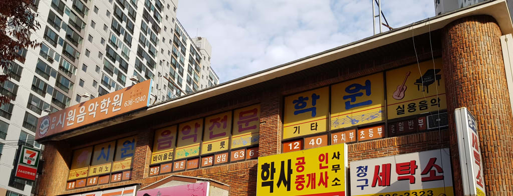 학원 이미지