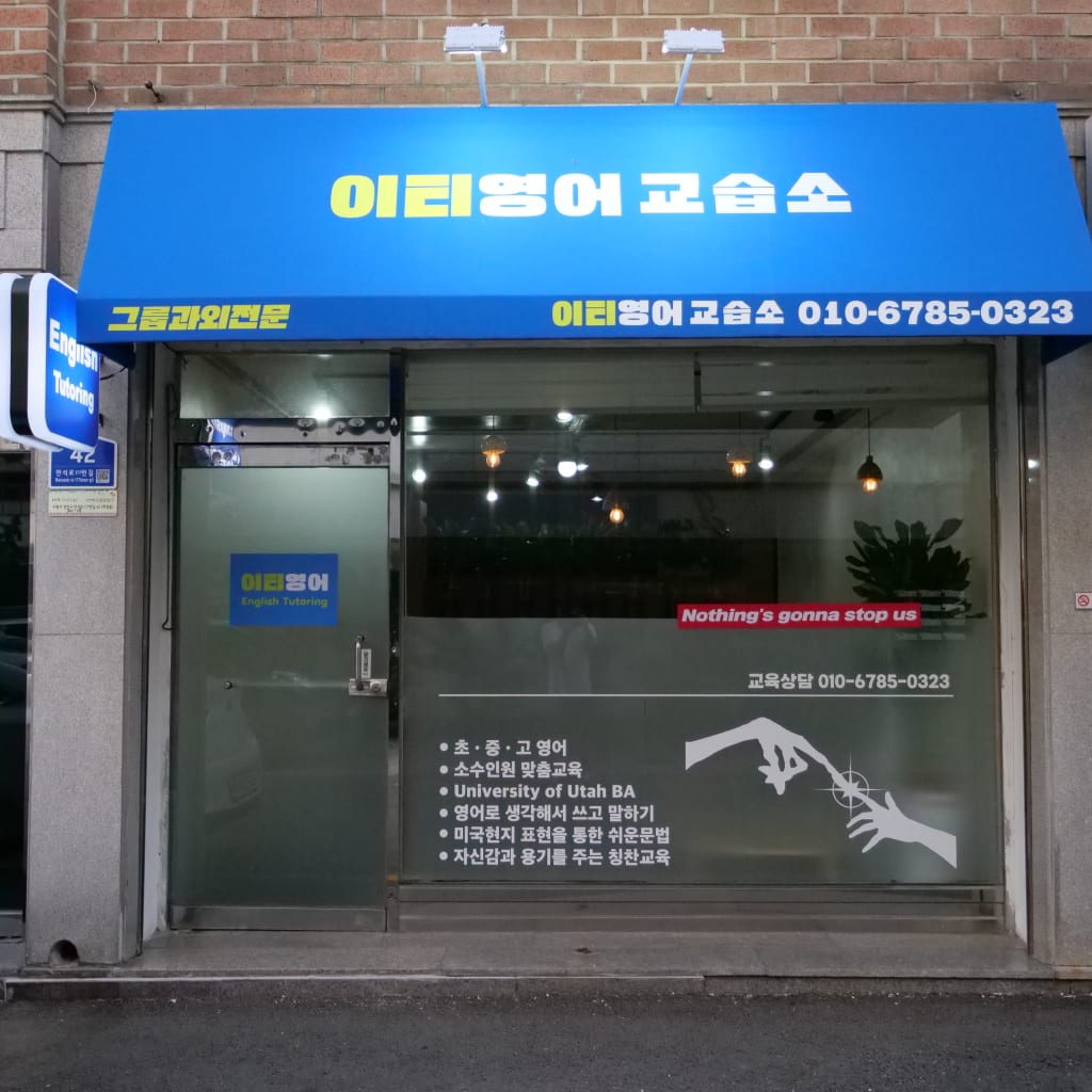 학원 이미지