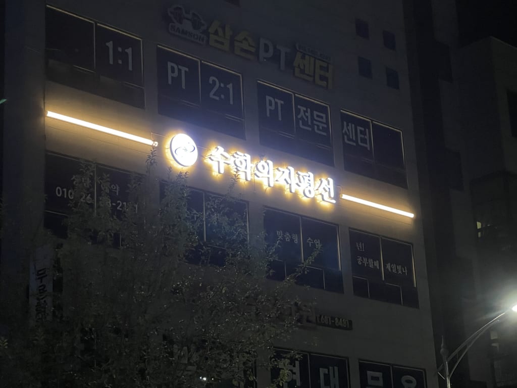학원 이미지