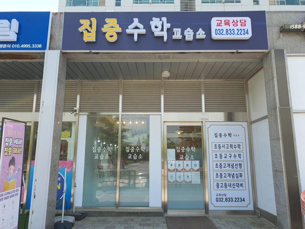 학원 이미지
