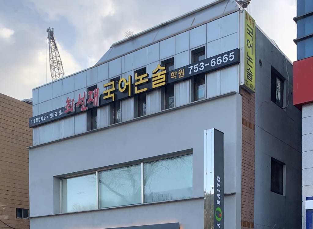 학원 이미지