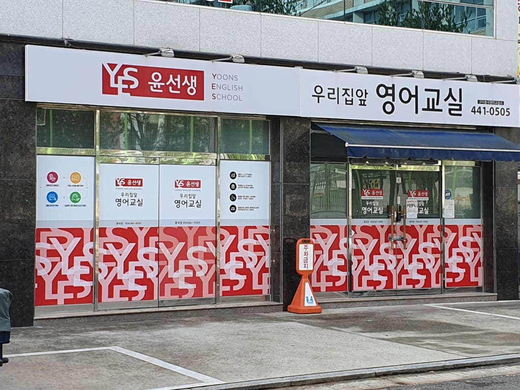 학원 이미지