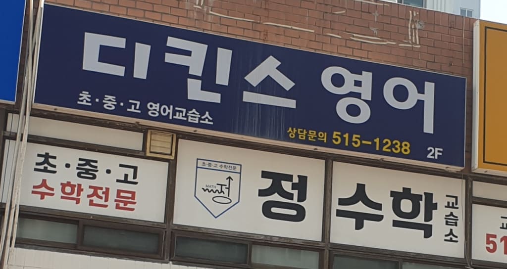 학원 이미지