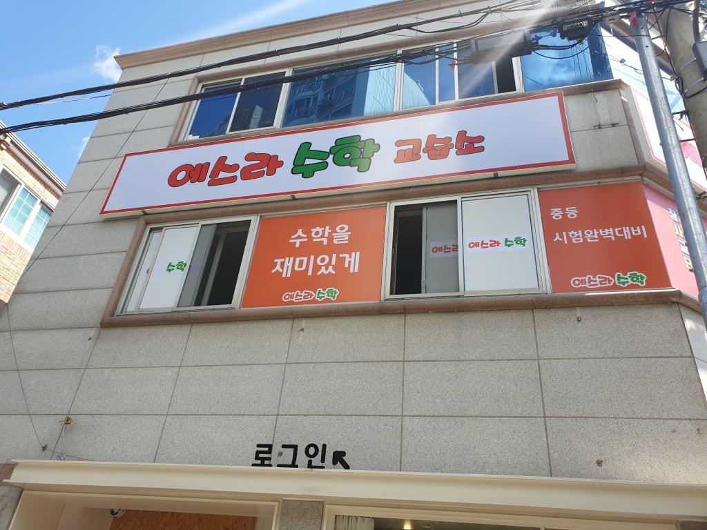 학원 이미지