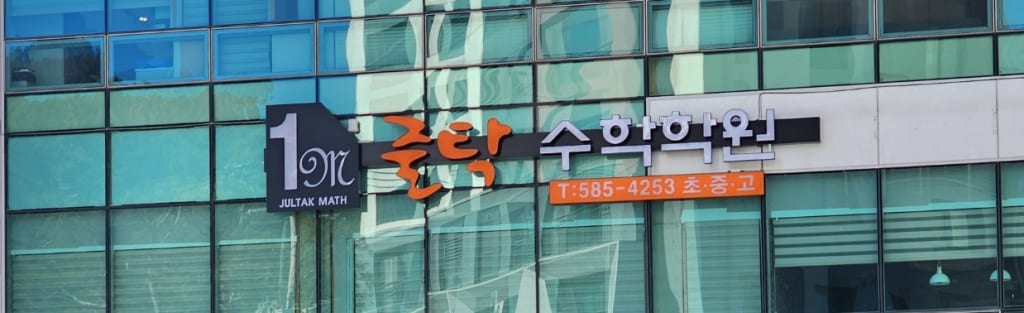 학원 이미지