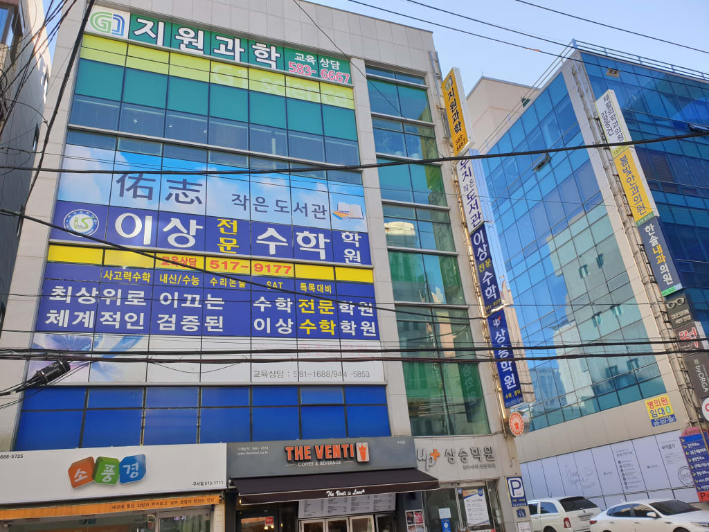 학원 이미지