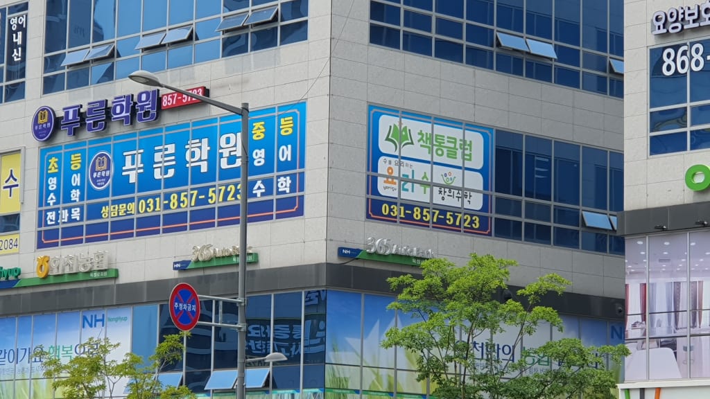 학원 이미지