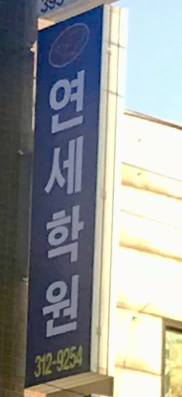학원 이미지