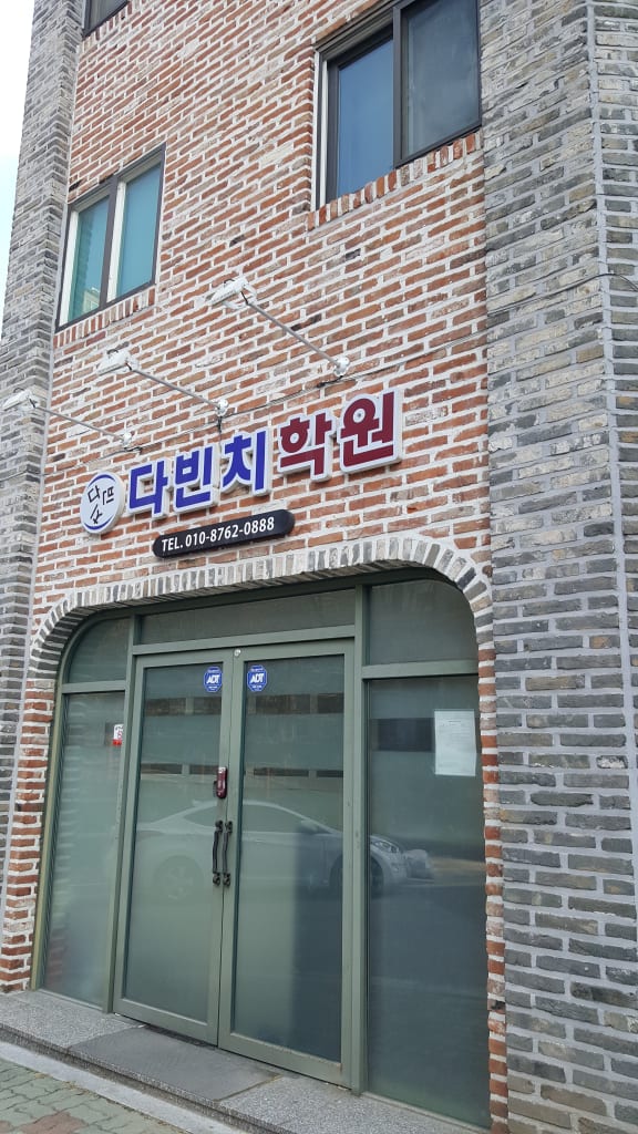학원 이미지