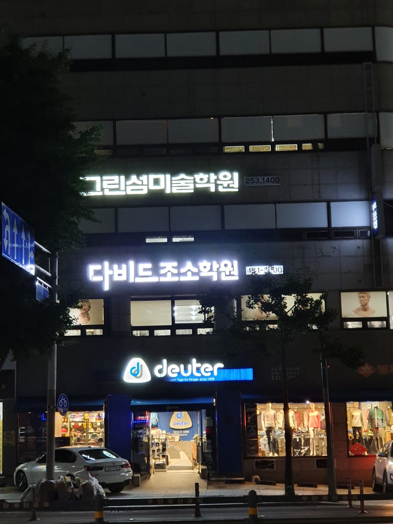 학원 이미지