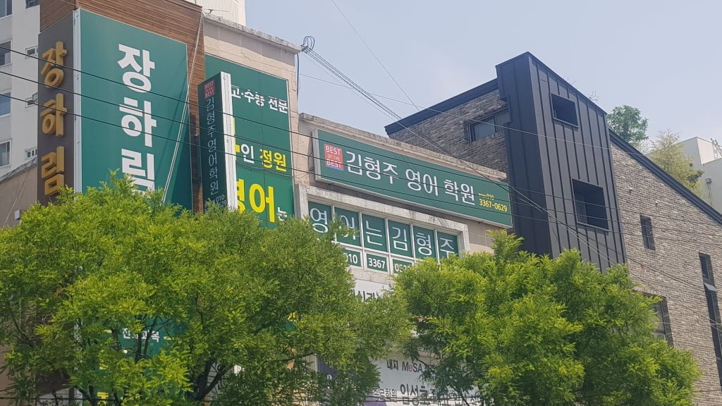 학원 이미지