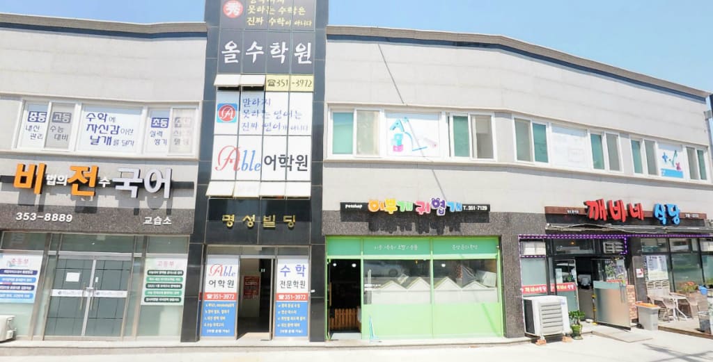 학원 이미지