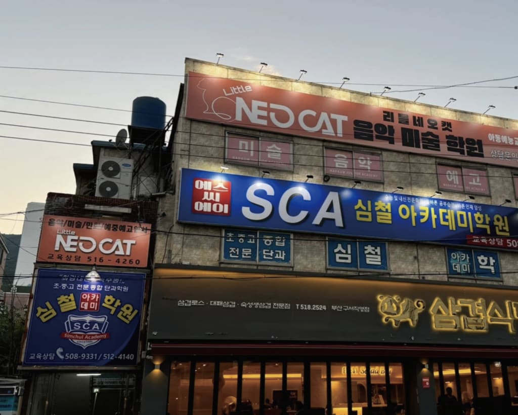 학원 이미지