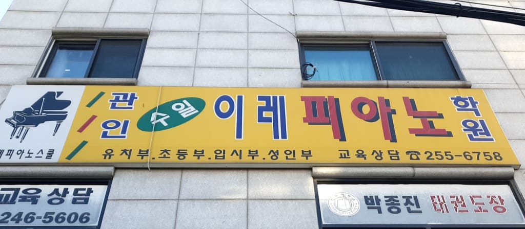 학원 이미지