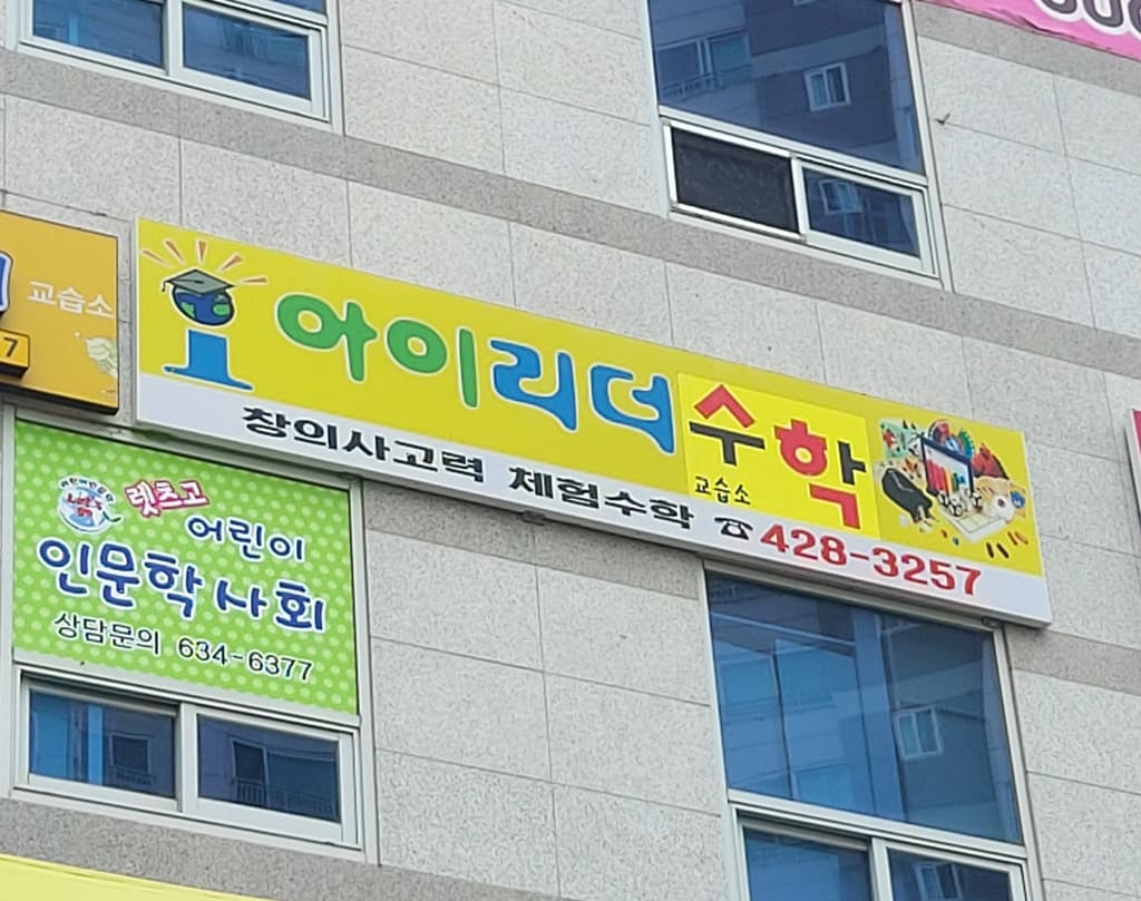학원 이미지