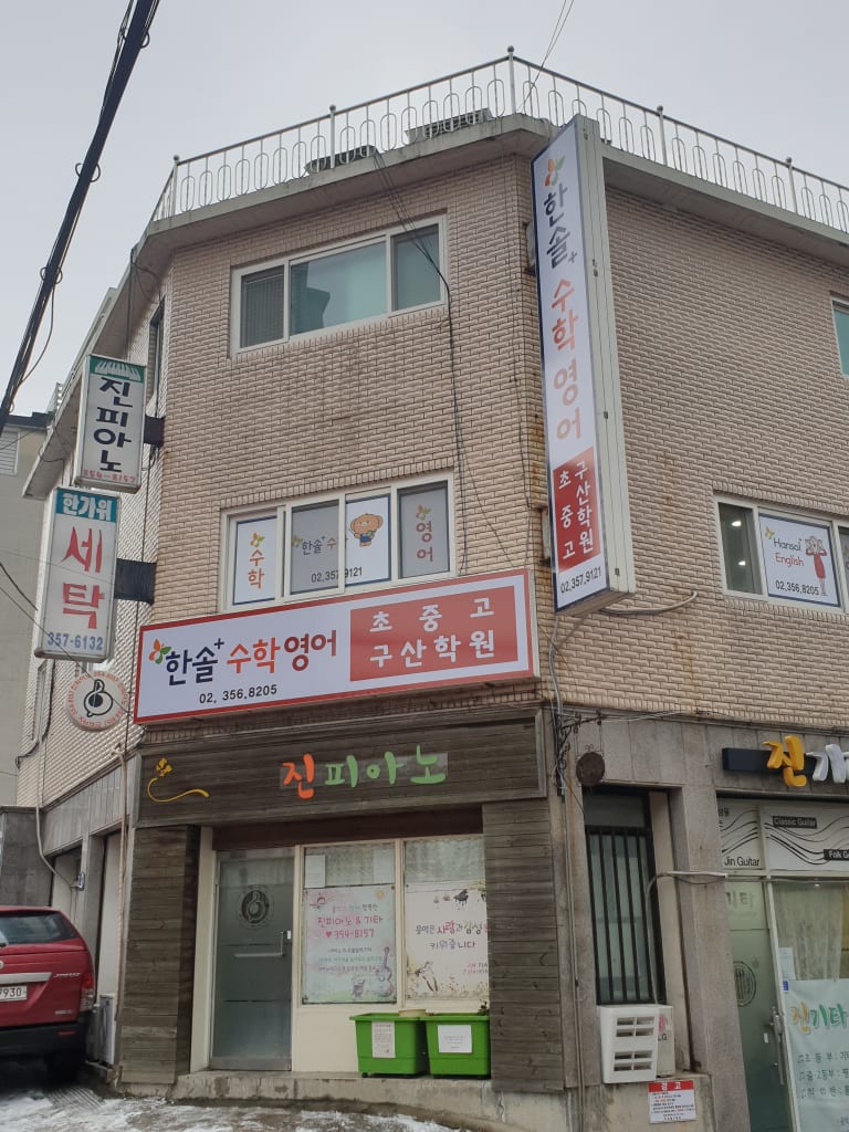 학원 이미지
