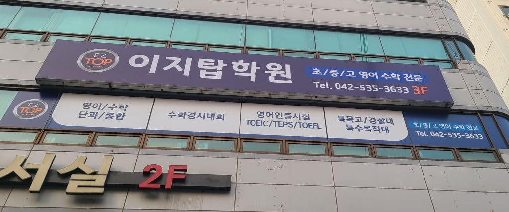 학원 이미지