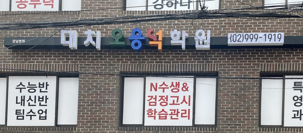 학원 이미지