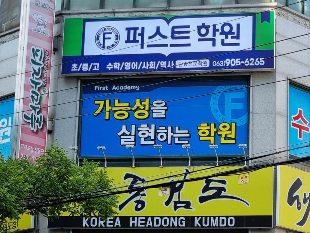 학원 이미지
