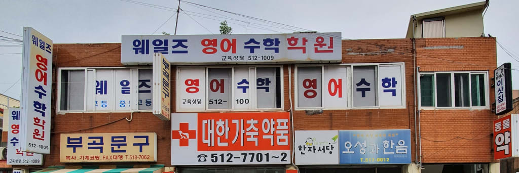학원 이미지