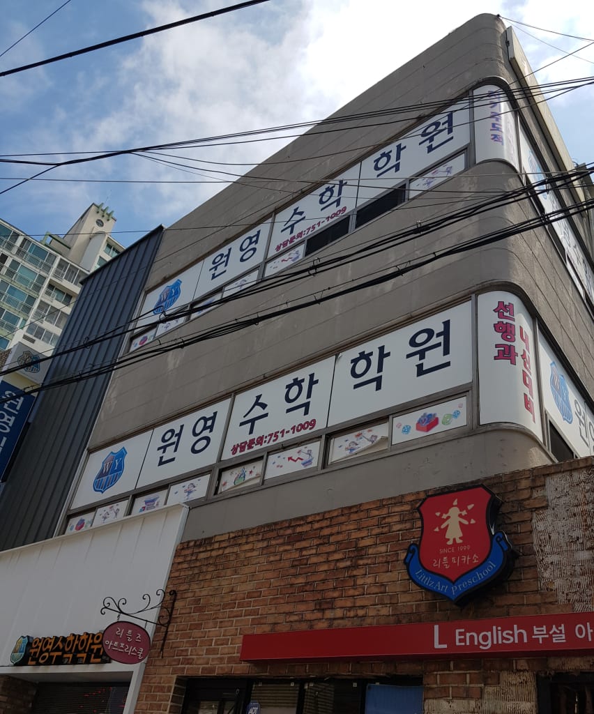 학원 이미지