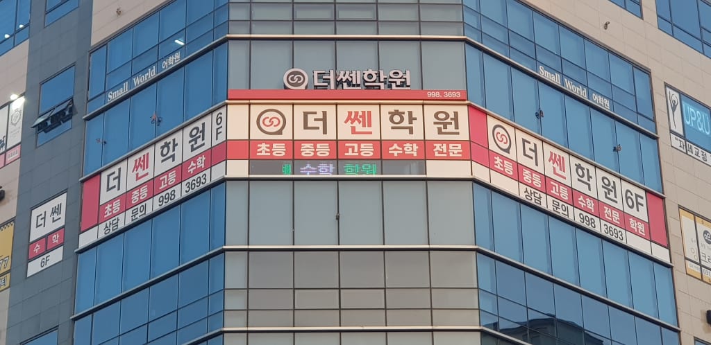 학원 이미지