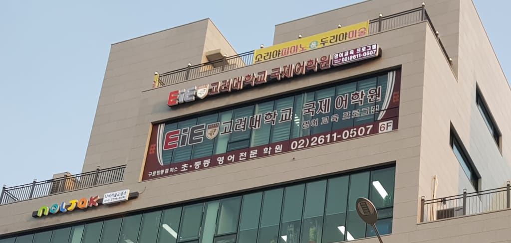 학원 이미지