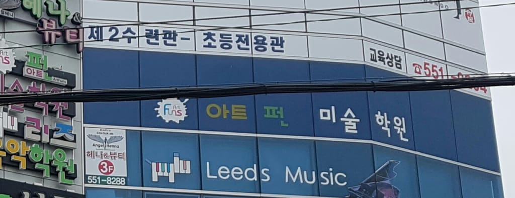 학원 이미지