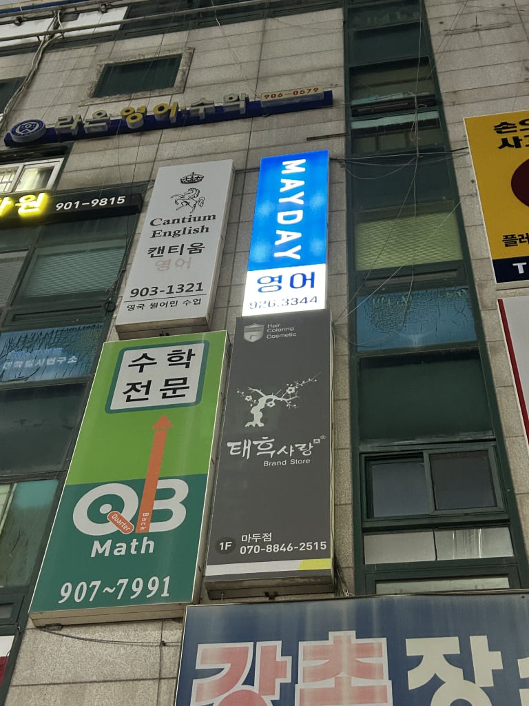 학원 이미지