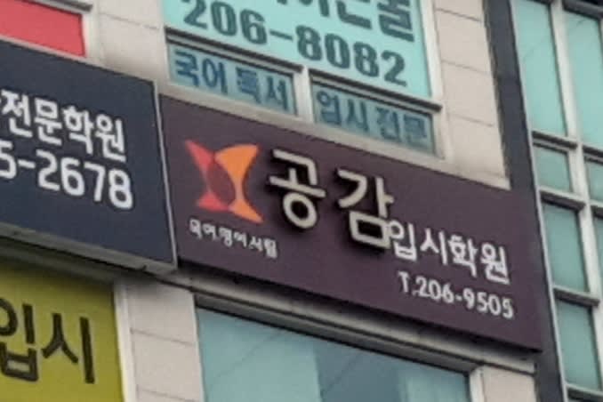 학원 이미지