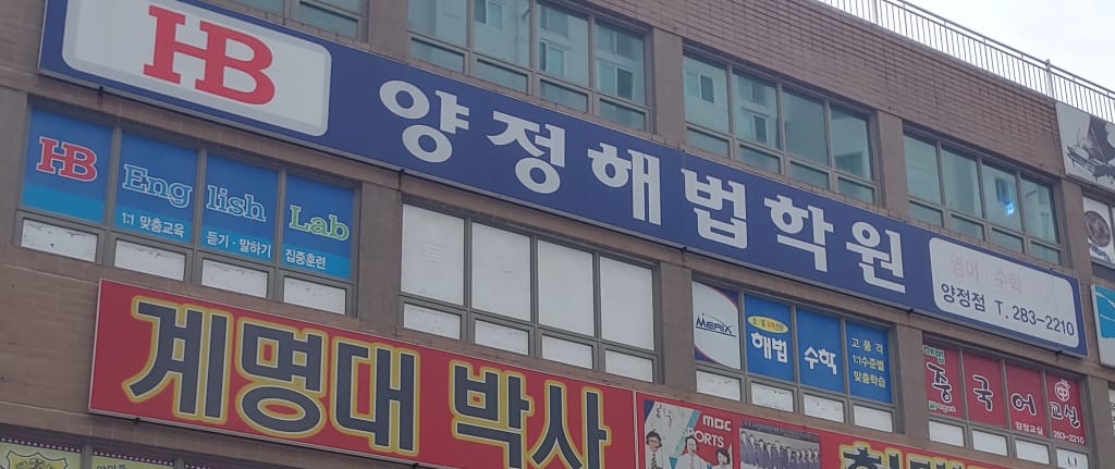학원 이미지