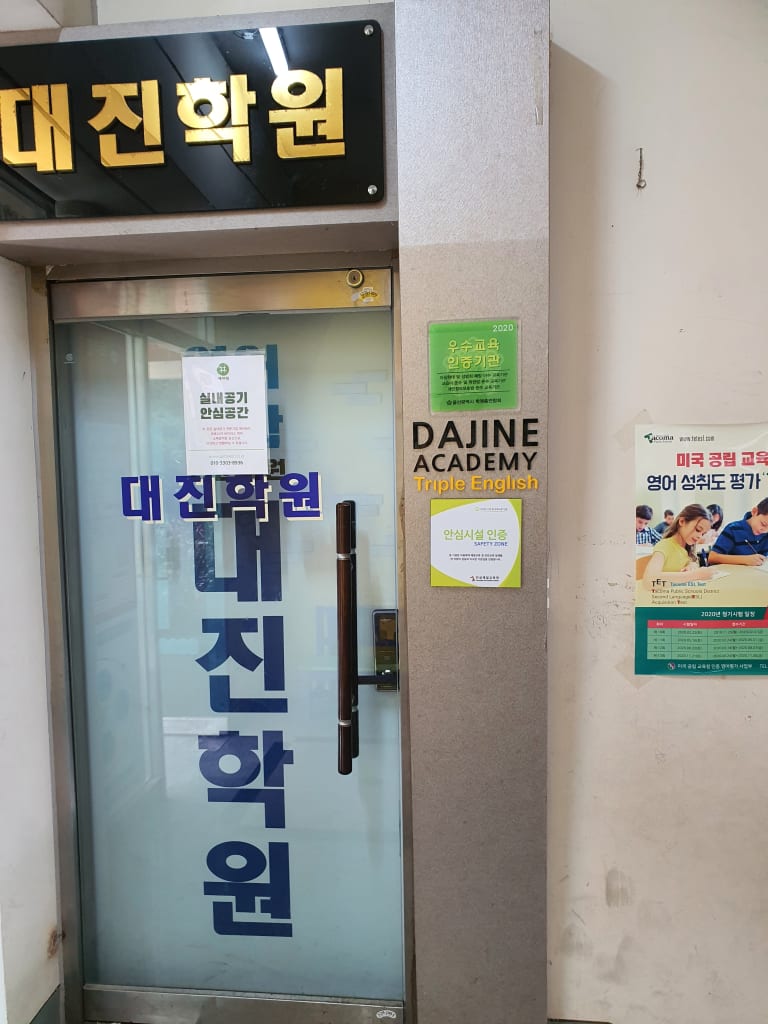 학원 이미지