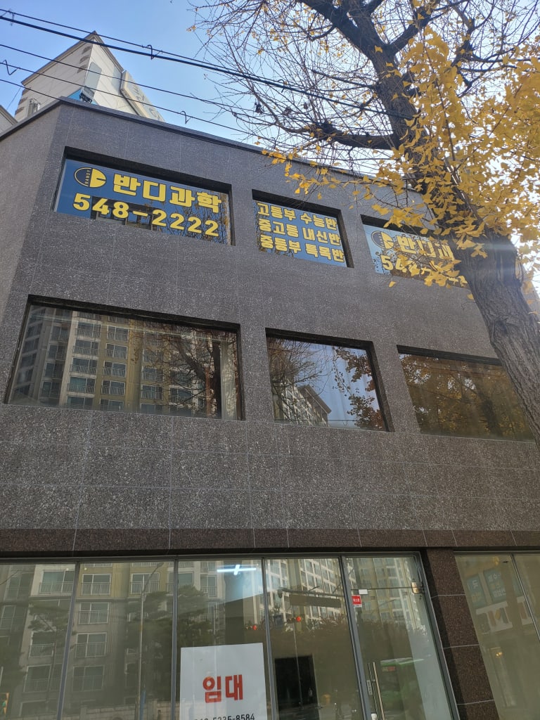 학원 이미지