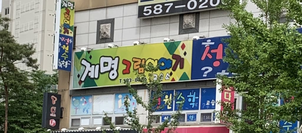 학원 이미지