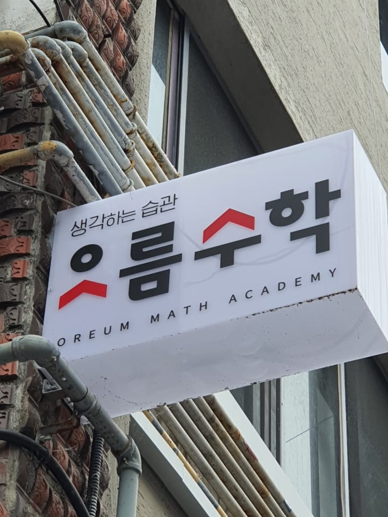 학원 이미지