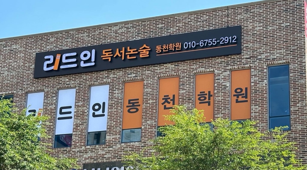 학원 이미지