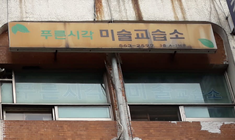 학원 이미지