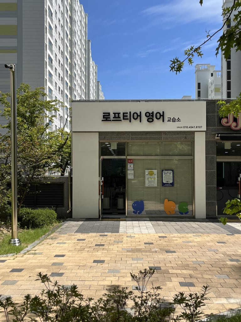 학원 이미지