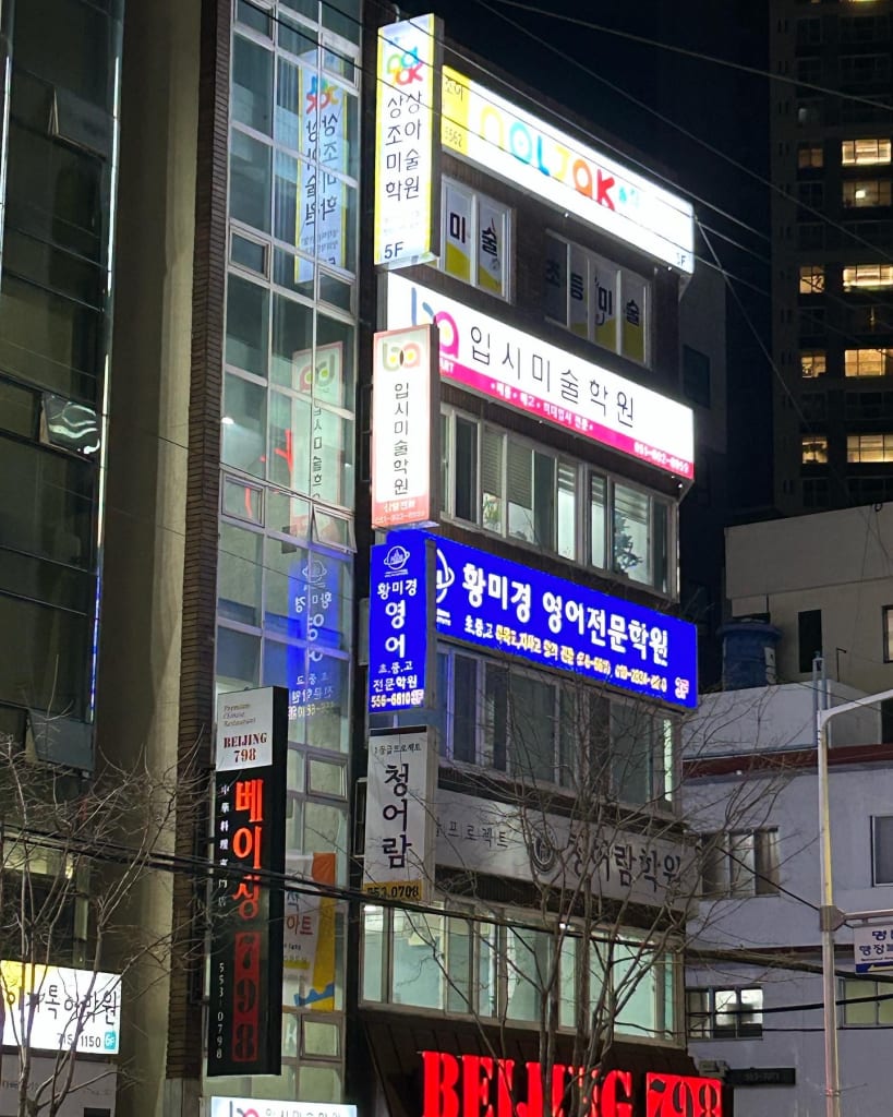 학원 이미지